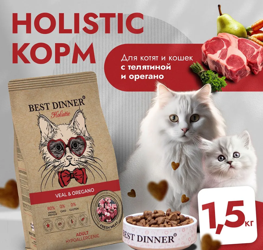 Best dinner holistic корм