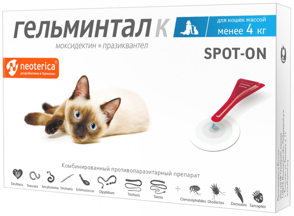Гельминтал Спот-он противопаразитарное средство для кошек до 4кг