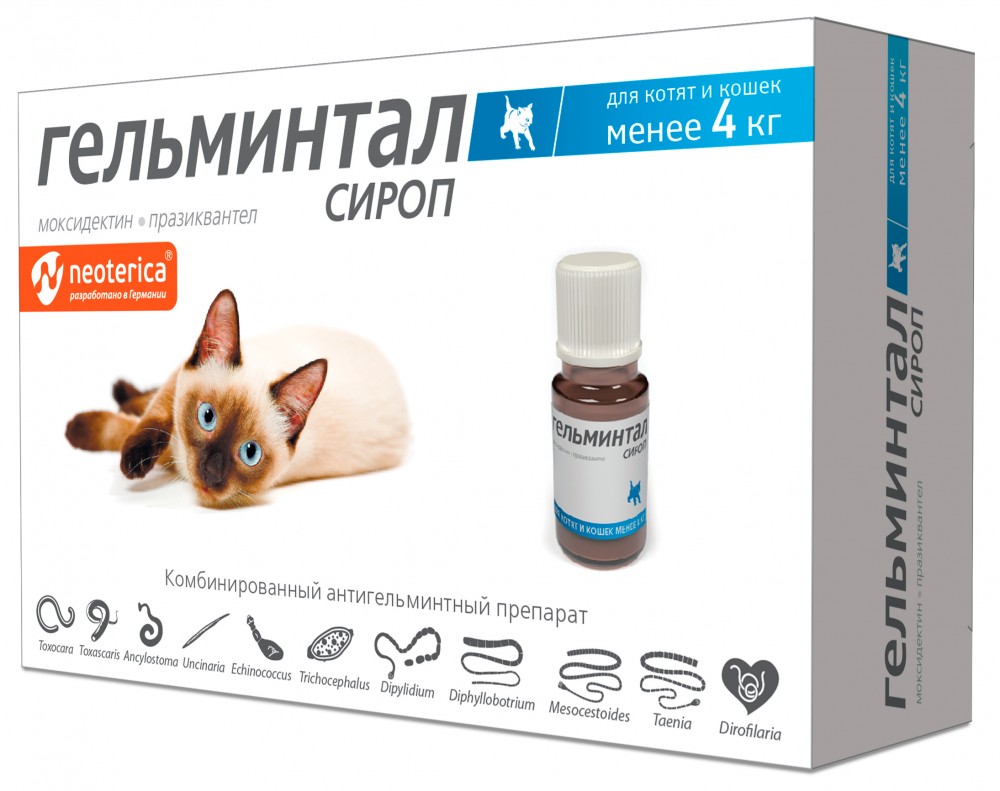 Гельминтал Сироп противопаразитарное средство для котят и кошек до 4 кг