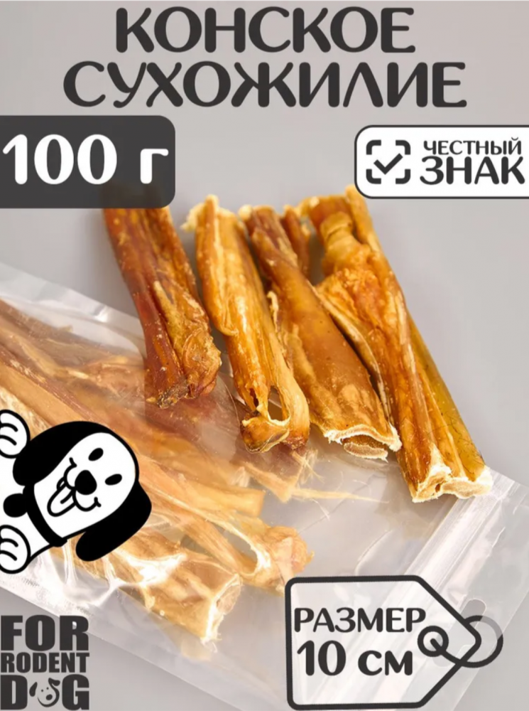 Лакомства For Rodent Dog конское сухожилие 10nсм 100 г для собак
