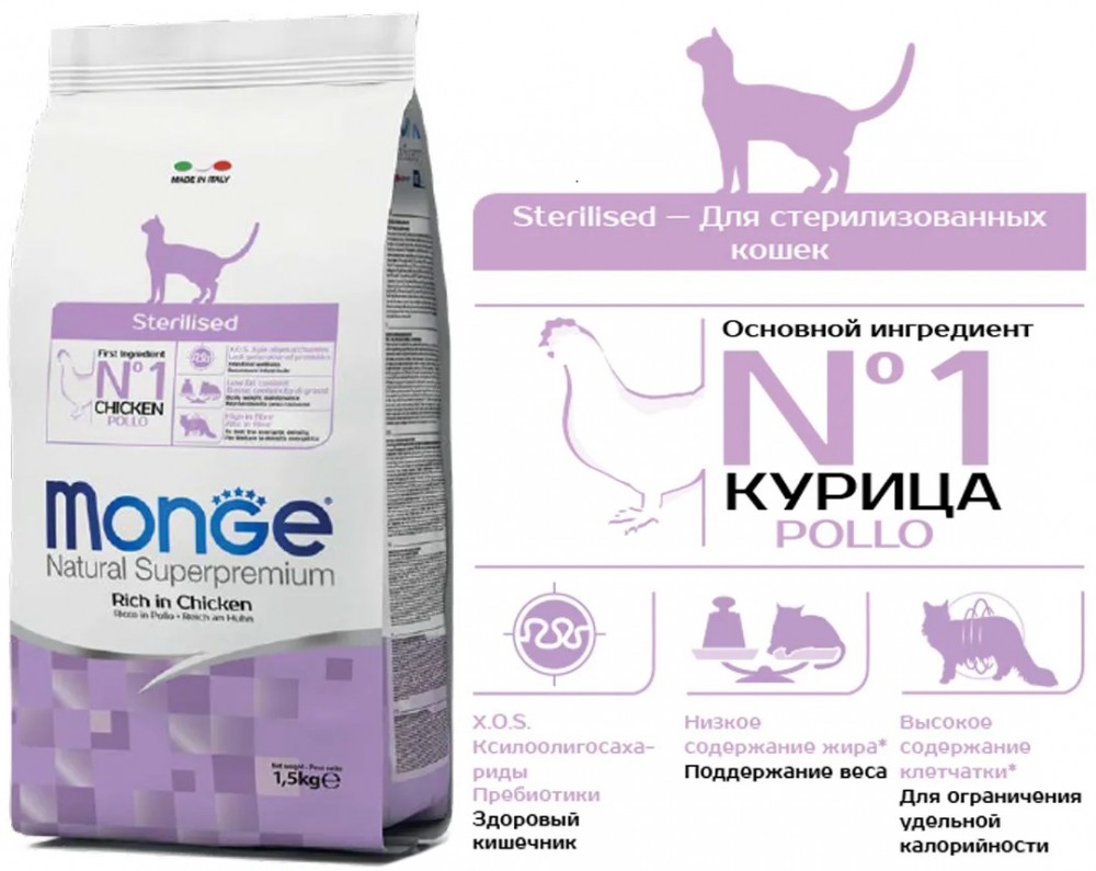 Корм для кошек РАЗВЕСНОЙ Monge Cat Sterilized для стерилизованных