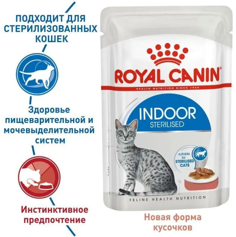 Влажный корм для стерилизованных кошек Royal Canin Indoor Sterilised Gravy кусочки в соусе 85 г