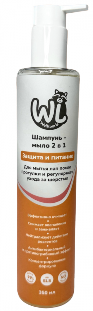 Шампунь-мыло 2 в 1 Welllooris  &laquo;Для мытья лап после прогулки и регулярного ухода за шерстью&raquo; 350 мл