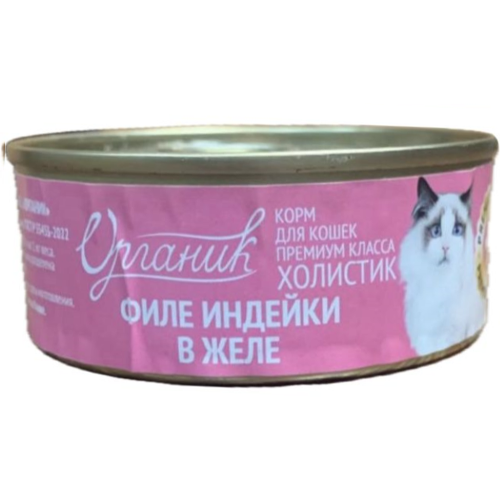 Консервы Органик для кошек Филе индейки: ЖЕЛЕ 100 г
