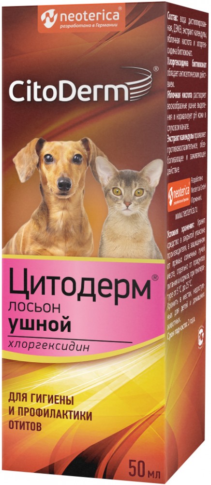 CitoDerm (Neoterica) лосьон для кошек и собак, для ушей, с хлоргексидином, 50 мл