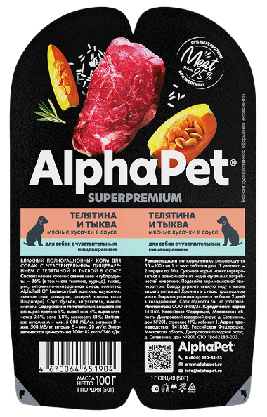 Консерва AlphaPet Superpremium Телятина и тыква чувствительным пищеварением мясные кусочки в соусе для собак 80 г