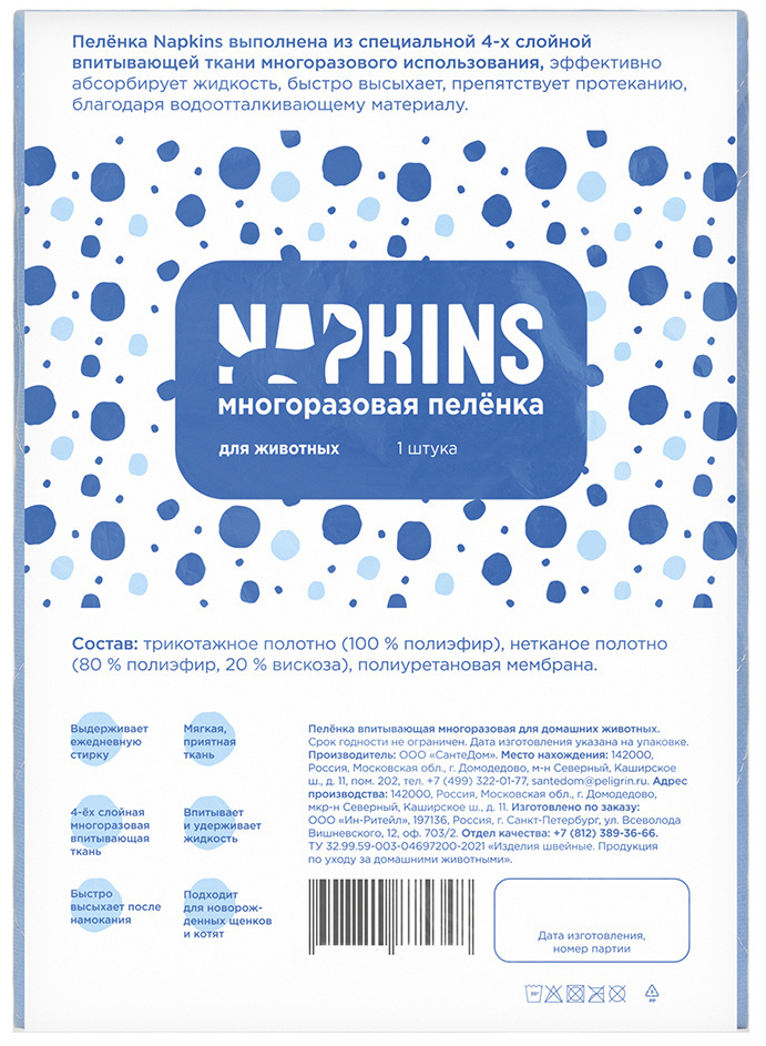 Napkins впитывающая пеленка для собак и кошек, многоразовая, 60х95, 1 шт