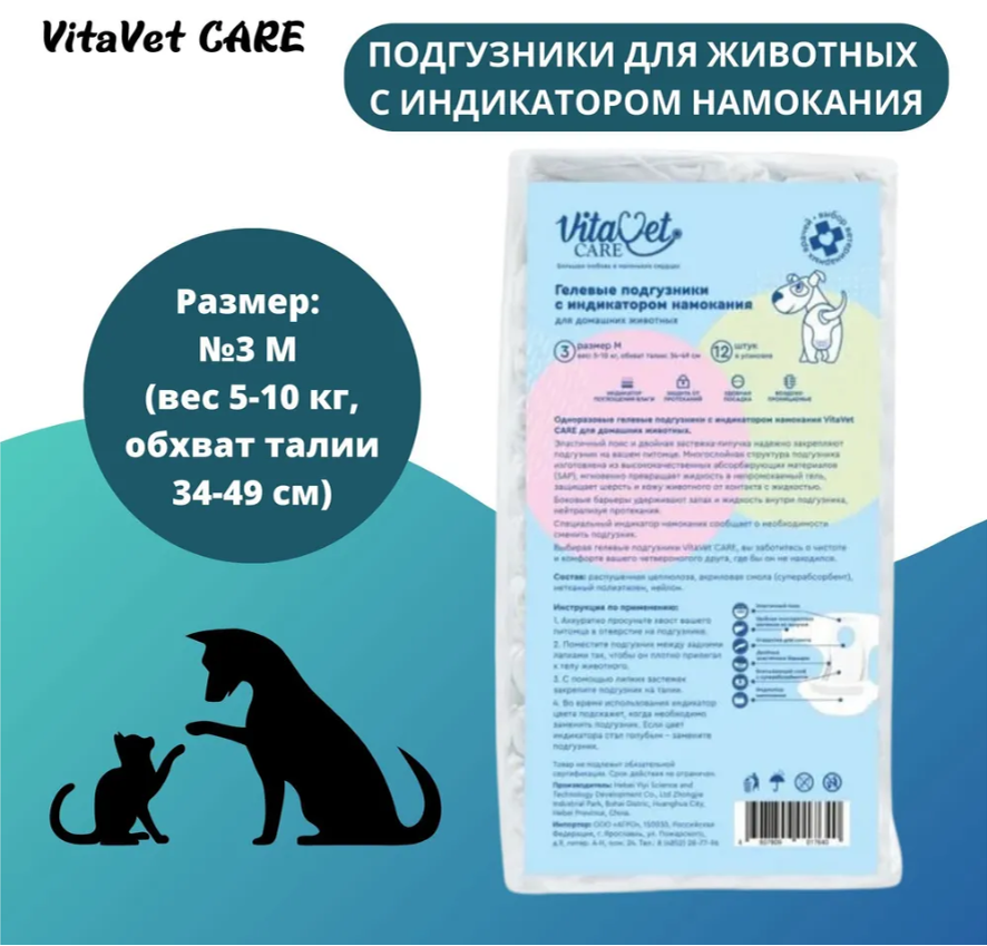 Подгузники VitaVet CARE для домашних животных 5-10 кг с индикатором намокания, размер № 3 (M), 1 шт