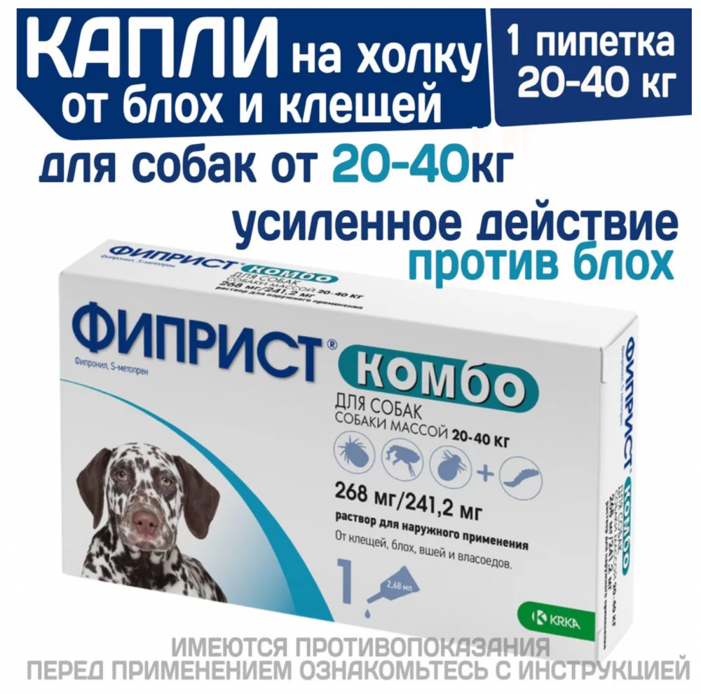 Фиприст Комбо (KRKA) капли на холку для собак весом 20-40 кг, от блох, клещей, вшей и власоедов, 1 пипетка