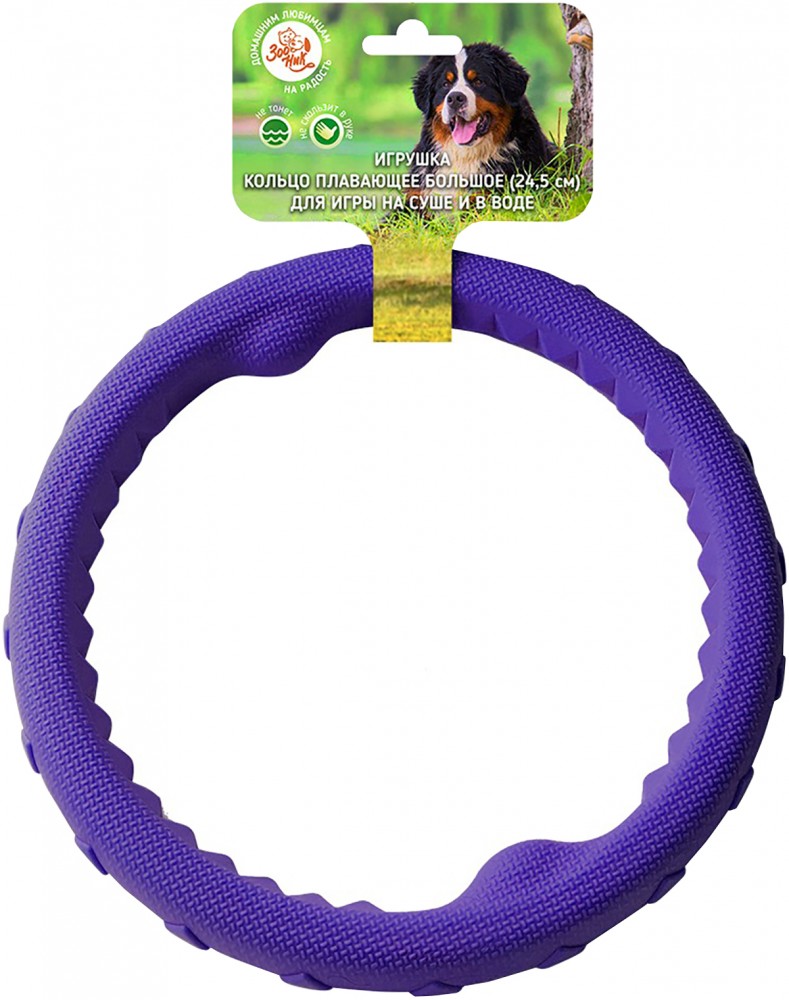 Зооник Игрушка Кольцо для собак, плавающее, пластикат, большое, фиолетовое, 24.5 см