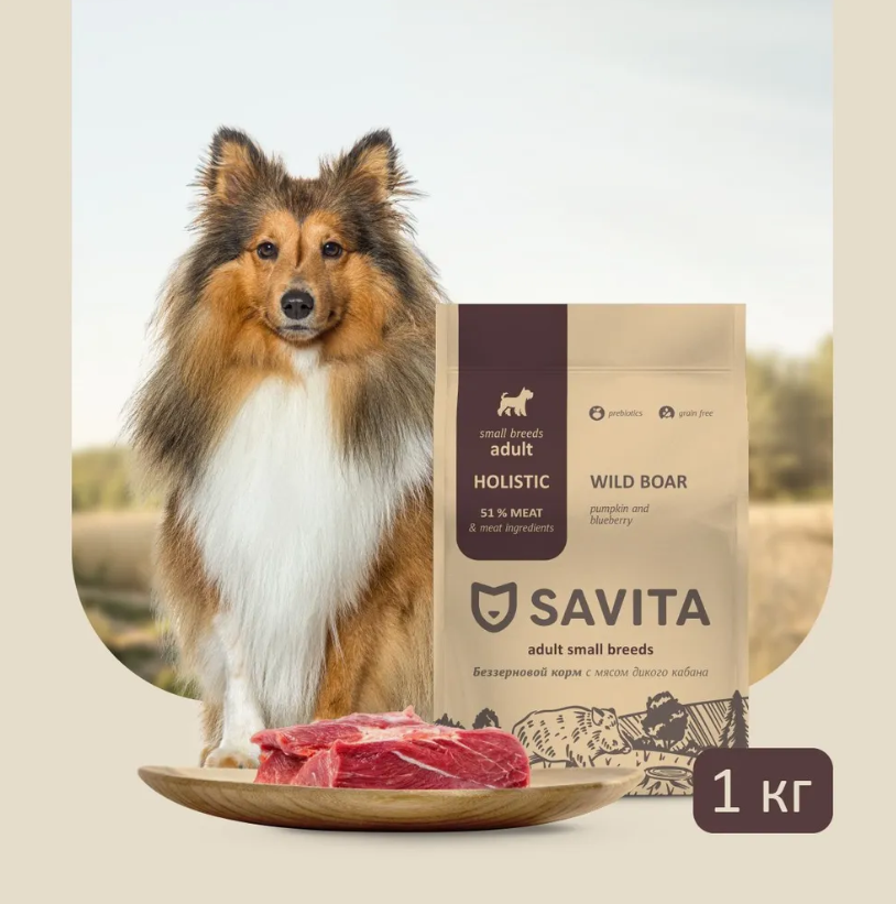 Корм Savita Holistic Small Breeds Wild Boar Grain Free для собак малых пород, беззерновой, с пребиотиками, дикий кабан
