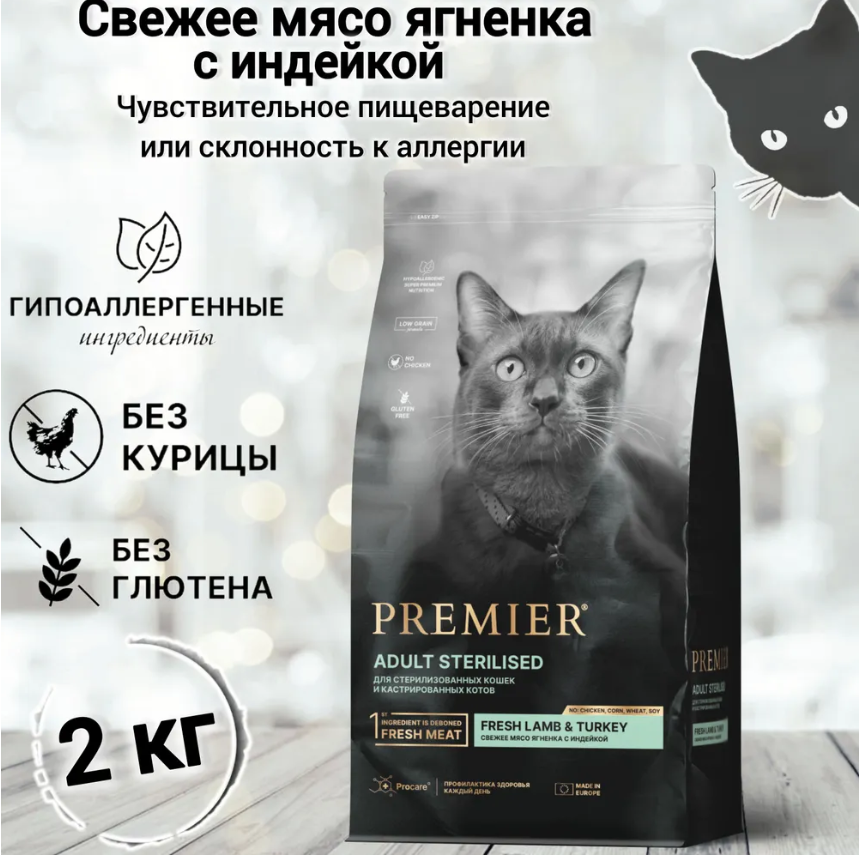 Низкозерновой сухой корм PREMIER Lamb and Turkey Sterilised Cat для стерилизованных кошек с ягненком, индейкой и рисом