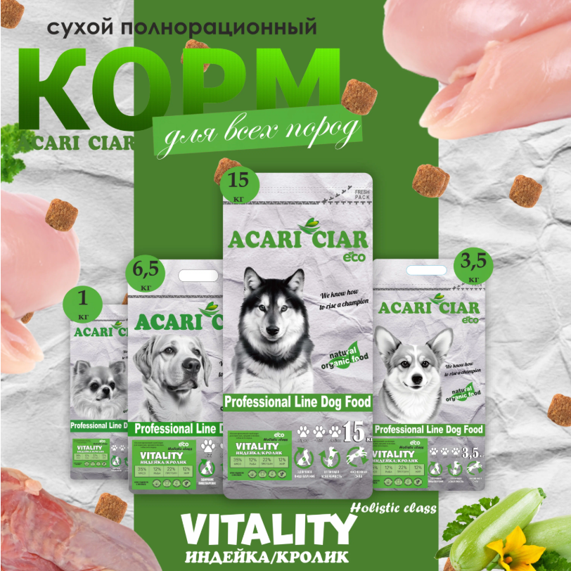Корм Акари Киар Витал ХОЛИСТИК Медиум Индейка + кролик для собак 12 кг