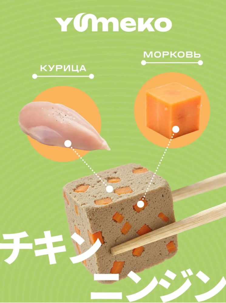 Лакомства Юмеко, сублимированные кусочки курица с морковью для кошек и собак , 25