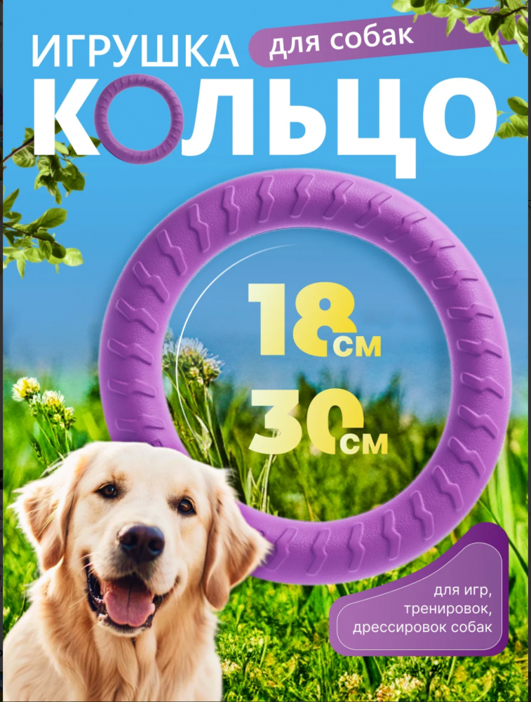 Кольцо-пуллер для собак крупных пород 30 см