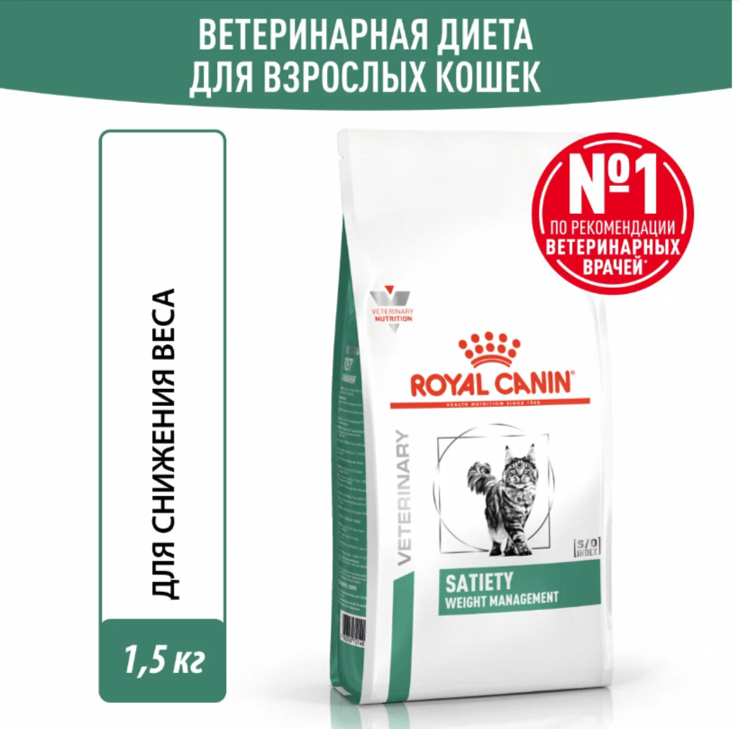 Корм Royal Canin (вет.корма) Satiety cat для кошек для снижения веса