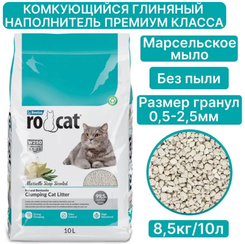 Ro Cat комкующийся наполнитель без пыли с ароматом марсельского мыла, пакет 8,5 кг