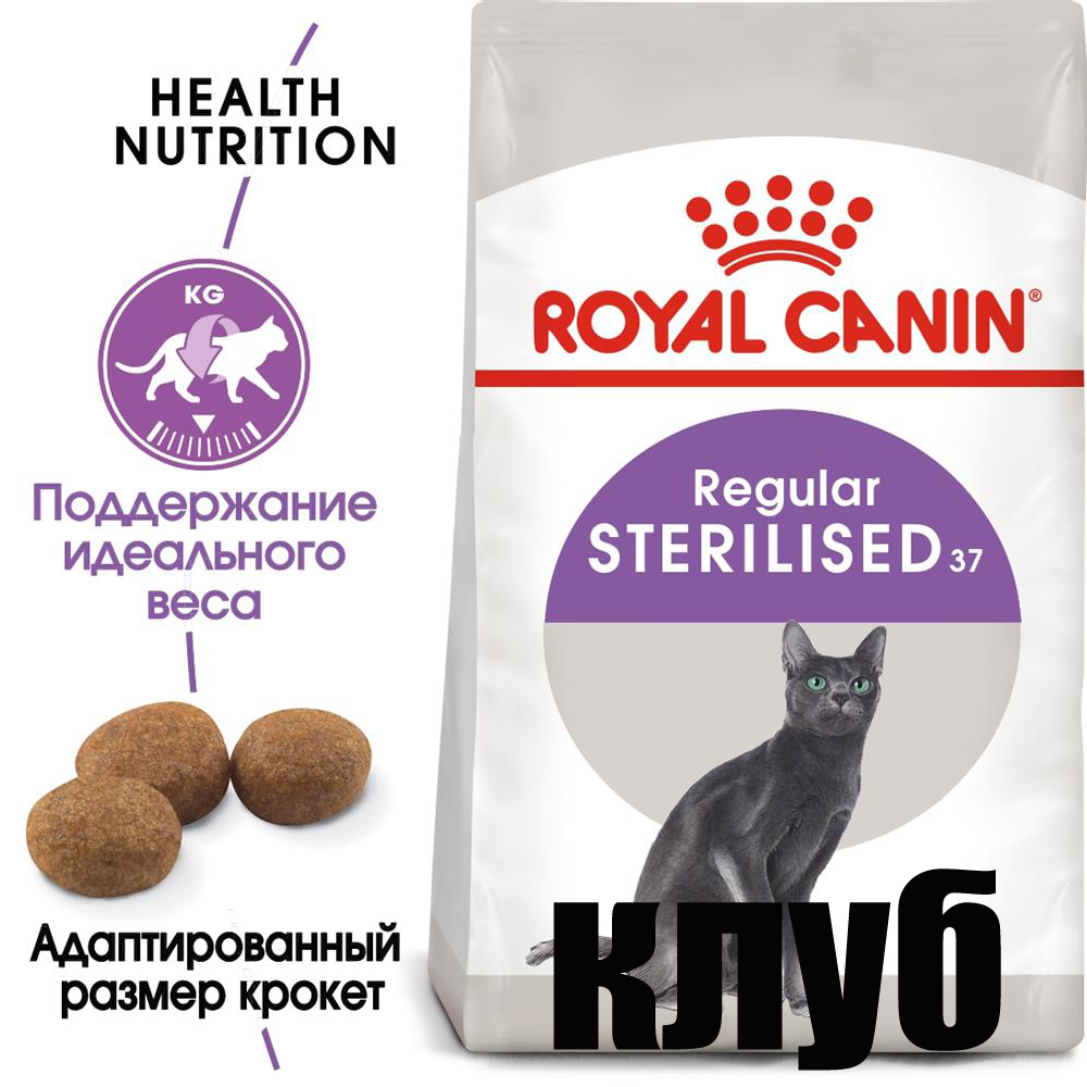 Корм для кошек РАЗВЕСНОЙ Royal Canin КЛУБ для кастрированных кошек и котов