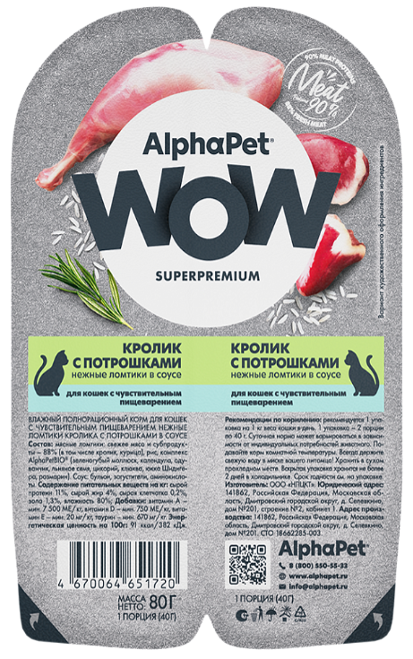 Консерва AlphaPet WOW Кролик с потрошками мясные кусочки в соусе для кошек с чувствительным пищеварением для кошек 80 г