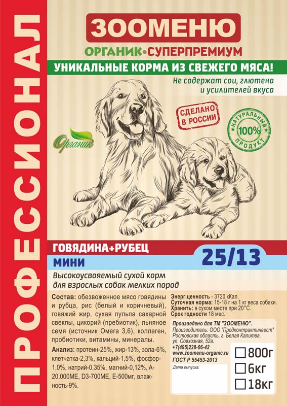 Корм сухой Зооменю Говядина+рубец МИНИ для собак малых пород 18 кг