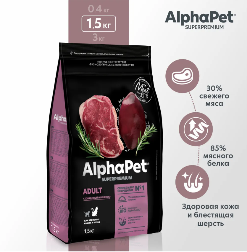 Сухой корм Alphapet Superpremium с говядиной и печенью для кошек
