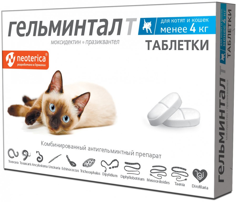 Гельминтал (Neoterica) таблетки для котят и кошек до 4 кг, от гельминтов, 2 таб.