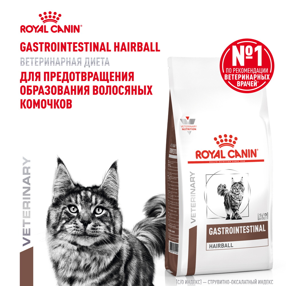 Корм для кошек Royal Canin GastroIntestinal Hairball для предотвращения образования волосяных комочков 350 г