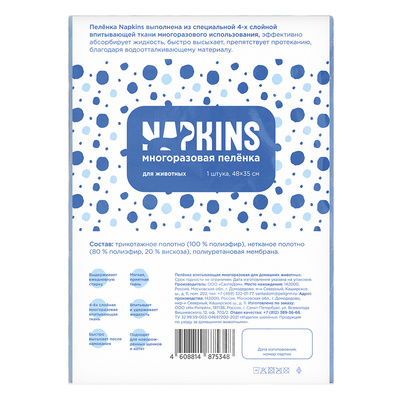 Napkins МНОГОРАЗОВЫЕ пеленки для собак, 48х35 см