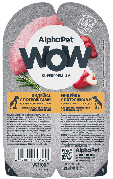 Консерва AlphaPet Superpremium Индейка с потрошками для щенков, беременных и кормящих собак 80 г