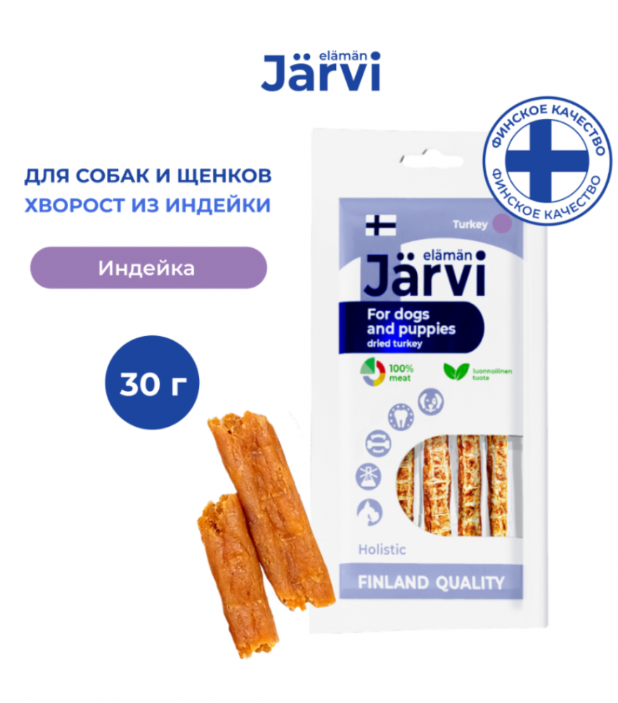 Лакомство Jarvi Мясные колбаски Индейка хворост для щенков и собак 30 г