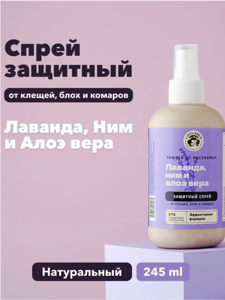 Натуральный спрей LissiLandia Лаванда, Ним и Алоэ вера для защиты кошек и собак от клещей, блох и комаров