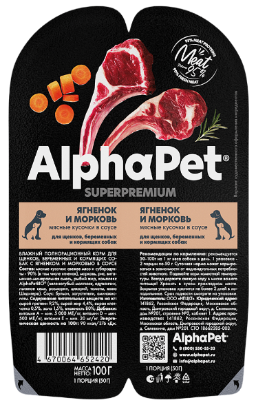 Консерва AlphaPet Superpremium Ягненок и морковь для щенков, беременных и кормящих собак 80 г