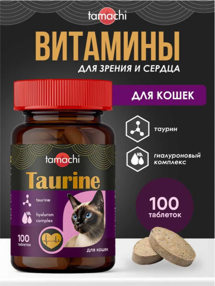 Витамины для кошек Tamachi Taurine для зрения и сердца 100шт