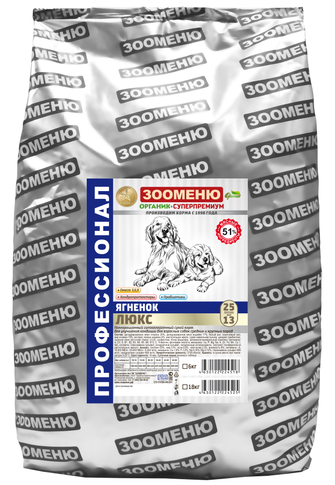 Корм Зооменю ЛЮКС-ЯГНЕНОК для собак всех пород
