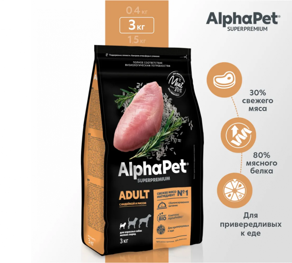 Сухой корм Alphapet Superpremium с индейкой и рисом для собак мелких пород