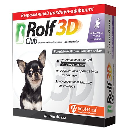 RolfClub 3D (Neoterica) ошейник для щенков и собак малых пород, от блох и клещей, 40 см