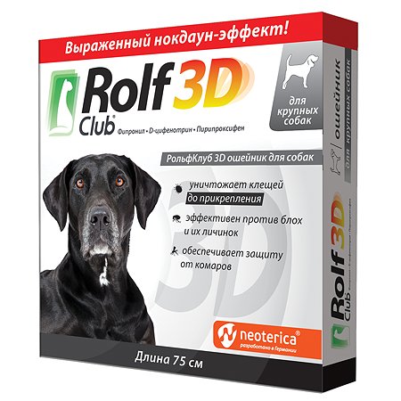 RolfClub 3D (Neoterica) ошейник для собак крупных пород, от блох и клещей, 75 см