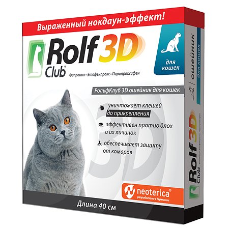 RolfClub 3D (Neoterica) ошейник для кошек, от блох и клещей, 40 см