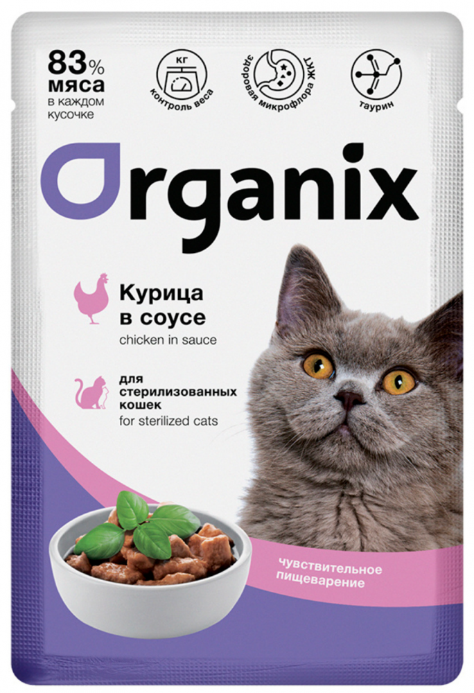 Паучи Органикс СТЕРИЛ деликат пищевар Курица: СОУС 85 г для кошек