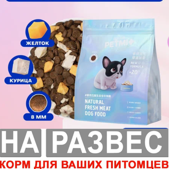 Корм Petmi (беззерновой) для привередливых собак, с мясными кусочками 1,5 кг