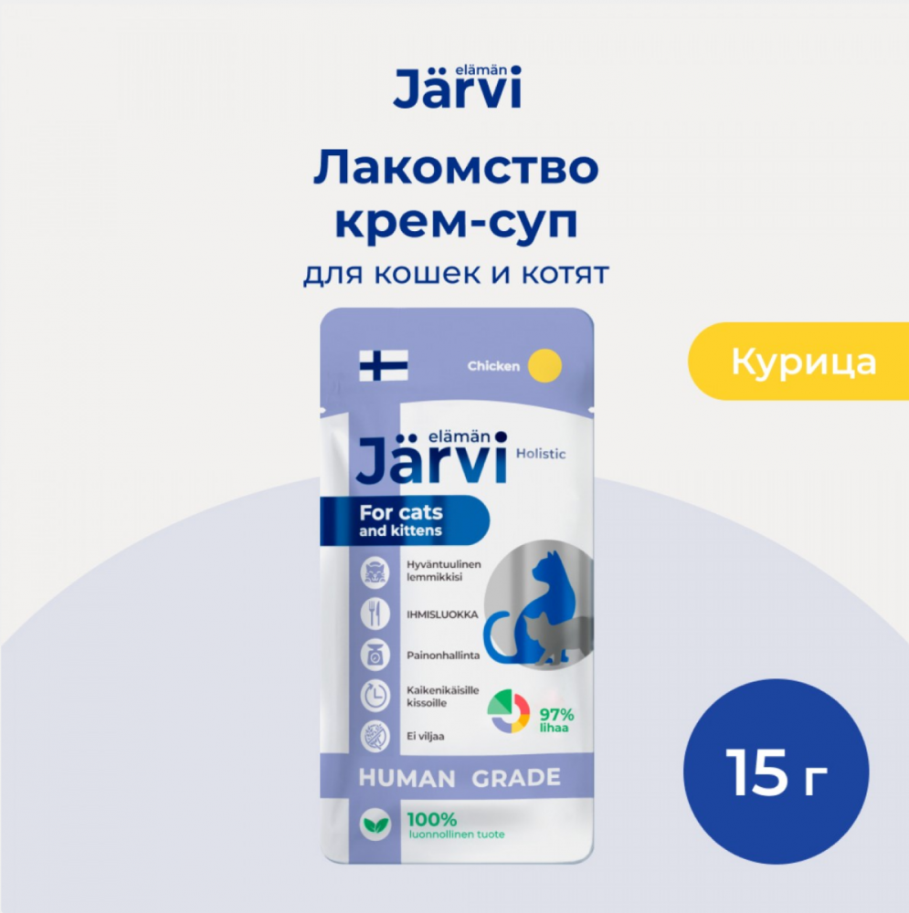 Лакмство крем-суп Jarvi Курица для кошек и котят 15 г
