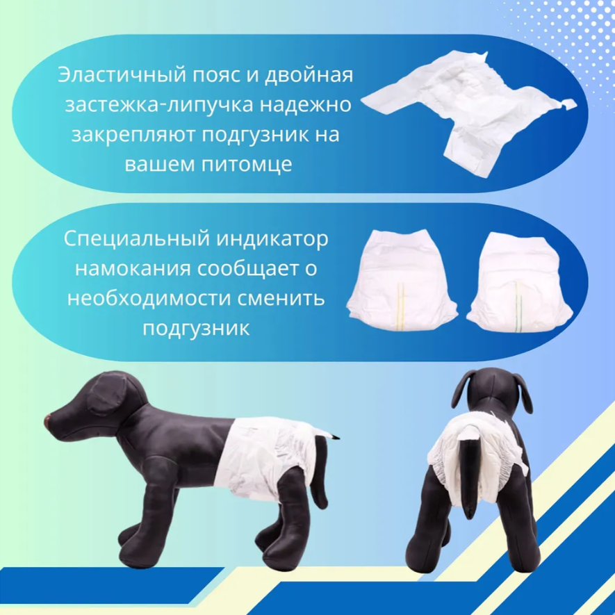 Подгузники VitaVet CARE для домашних животных 3-6 кг с индикатором намокания, размер № 2 (S), 1 шт