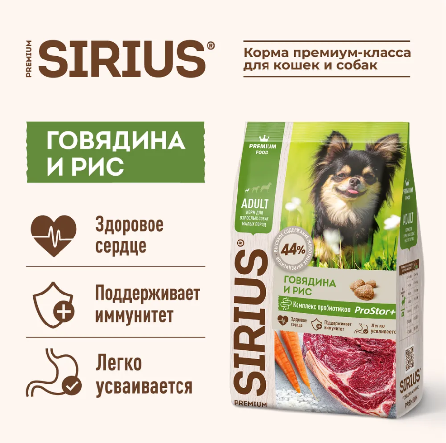 Сухой корм Sirius (Сириус) для взрослых собак мини пород с говядина