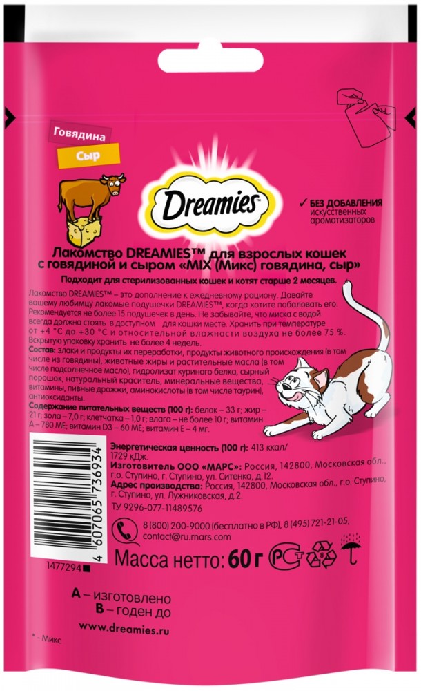 Лакомство для кошек Dreamies лакомые подушечки с говядиной и сыром 60 г