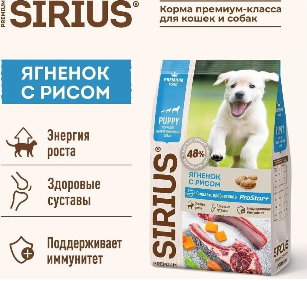 Сухой корм Sirius (Сириус) для ЩЕНКОВ всех пород с ягненком и рисом