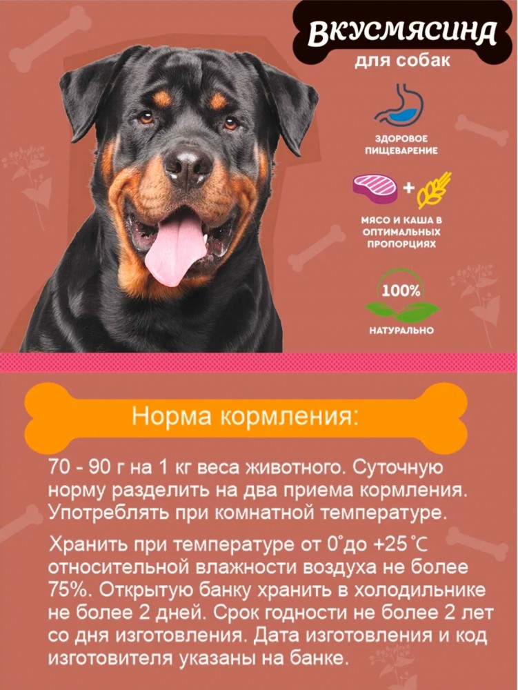 Корм Вкусмясина (консерв.) для собак крупных пород, сердце с гречкой, 850 г