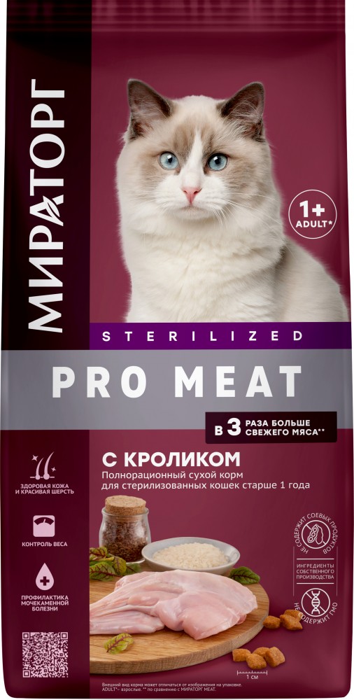 Корм Мираторг Pro Meat Sterilized для стерилизованных кошек, с кроликом 1 кг
