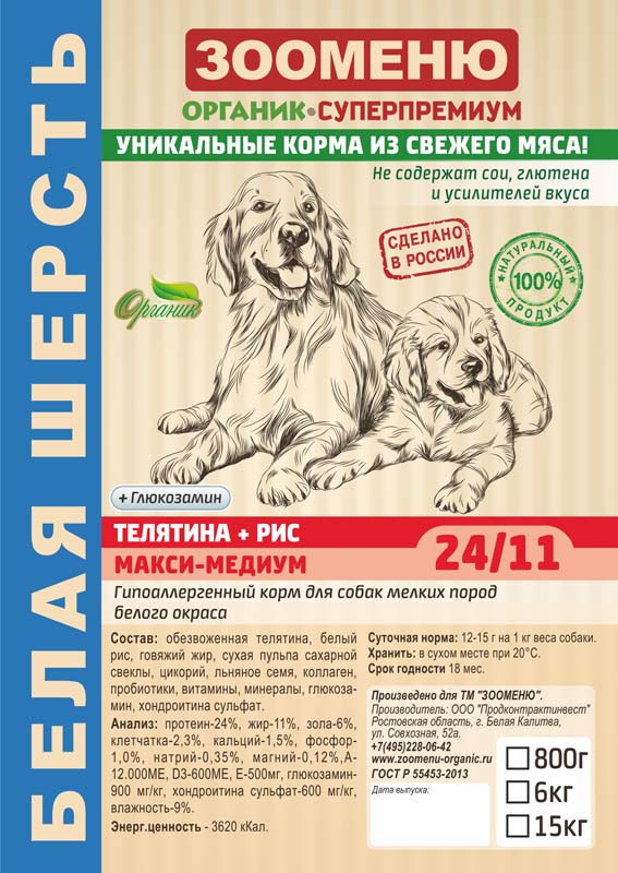 Корм сухой Зооменю Телятина+рис МЕДИУМ для собак средних пород