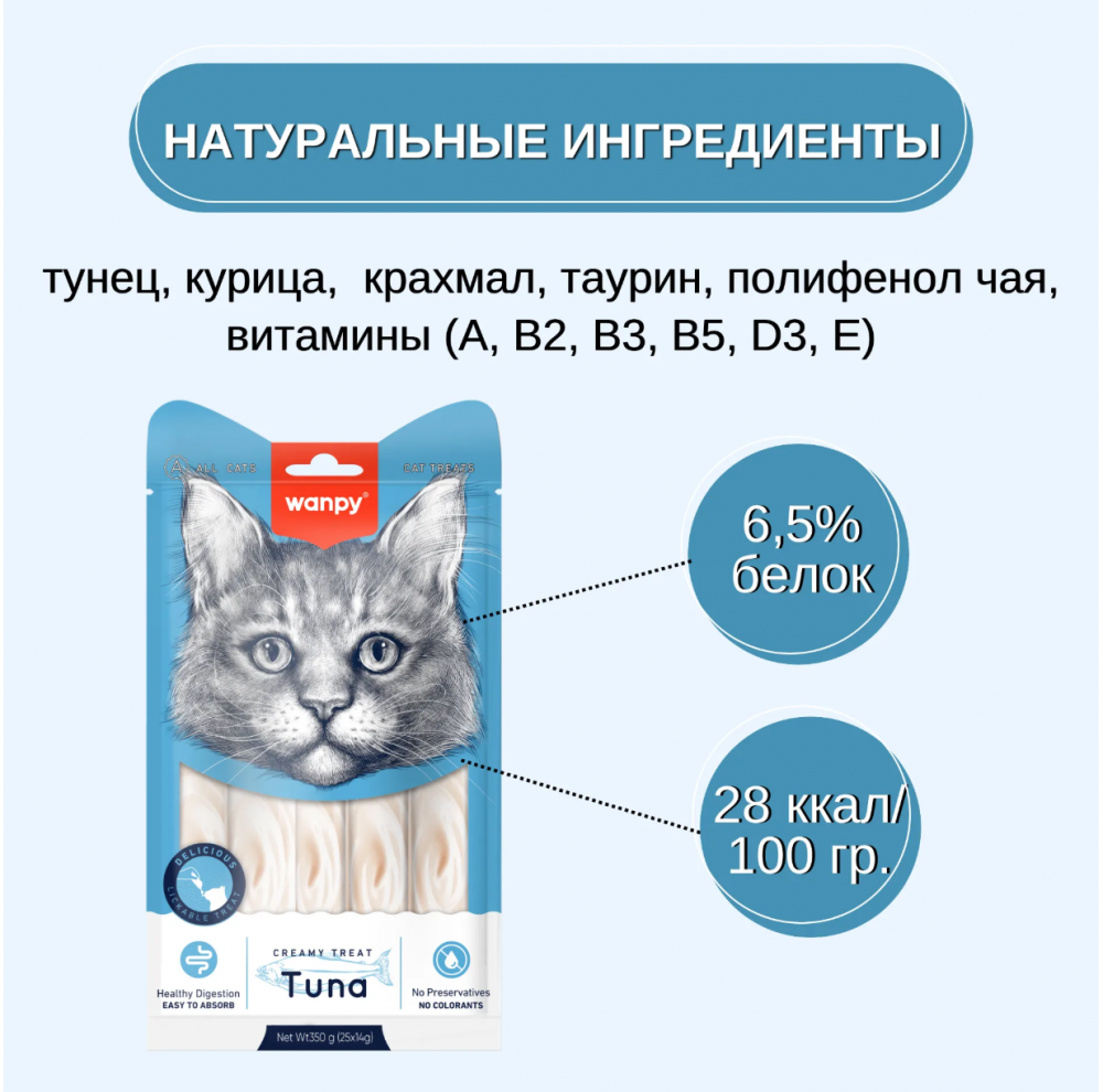 Wanpy Cat Лакомство для кошек "нежное пюре" из тунца 25 шт х14 г
