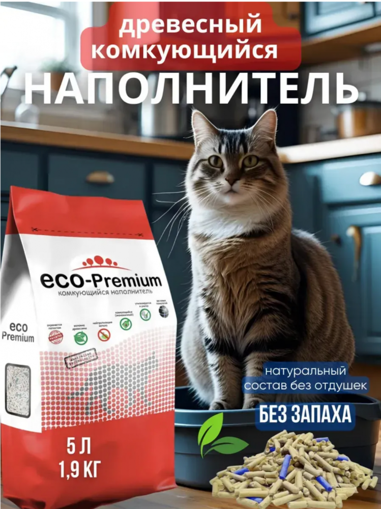 Наполнитель ECO-Premium BLUE для кошек, древесный, комкующийся, без запаха, 5 л, 1.9 кг